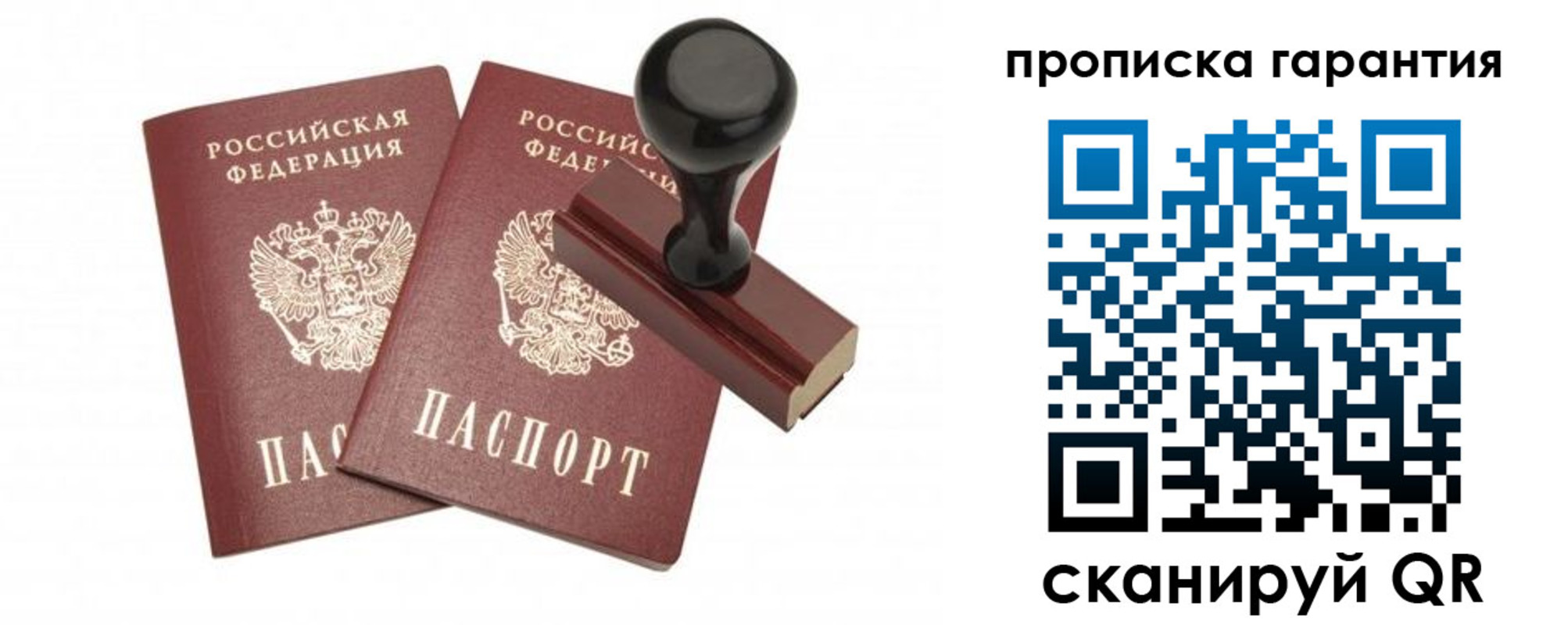 купить прописку в Кропоткине