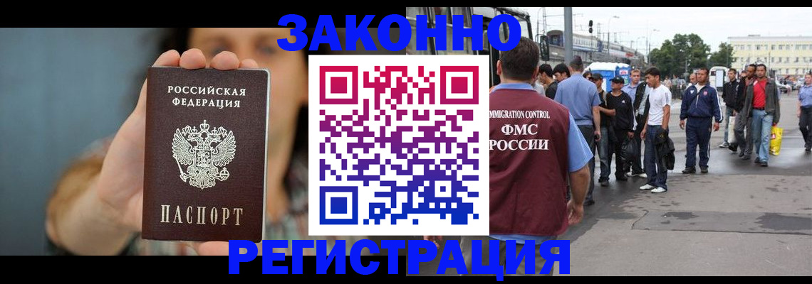 регистрация в Кропоткине