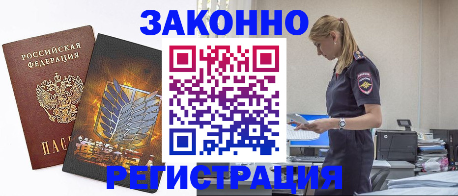 временная регистрация в Кропоткине