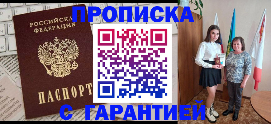 временная регистрация гарантия в Кропоткине