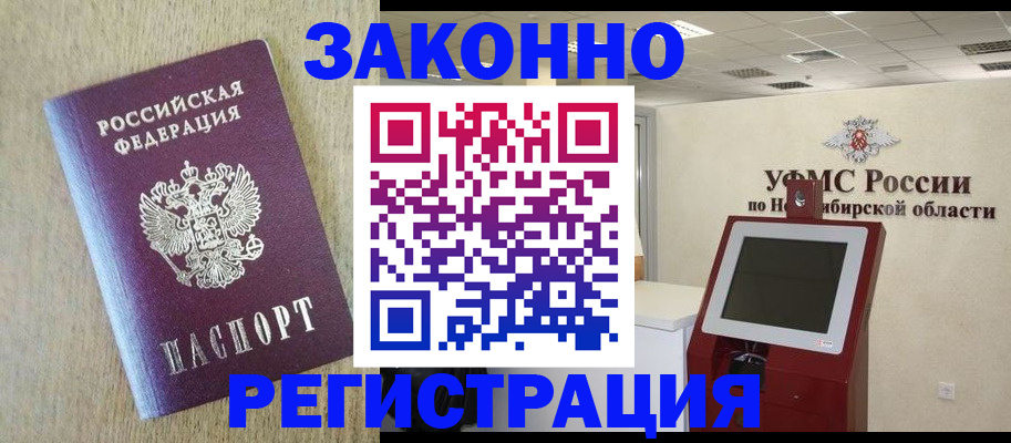миграционный учет в Кропоткине