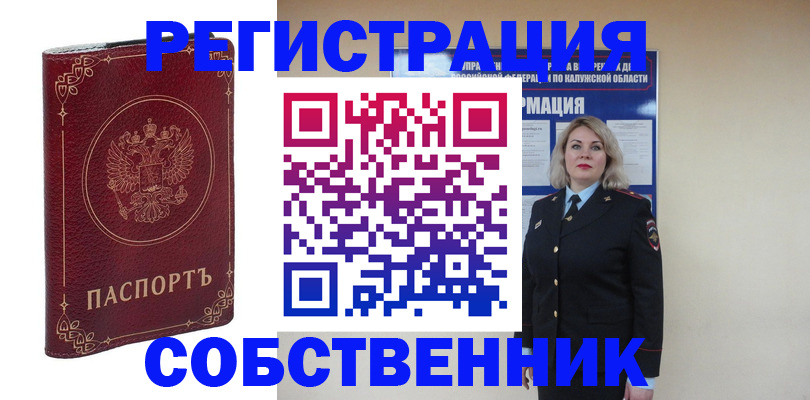 купить прописку в Кропоткине