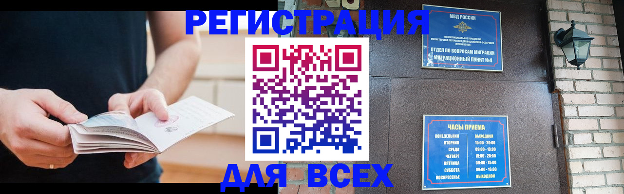 временная регистрация адрес в Кропоткине