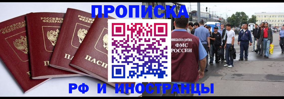 прописка для кредита в Кропоткине